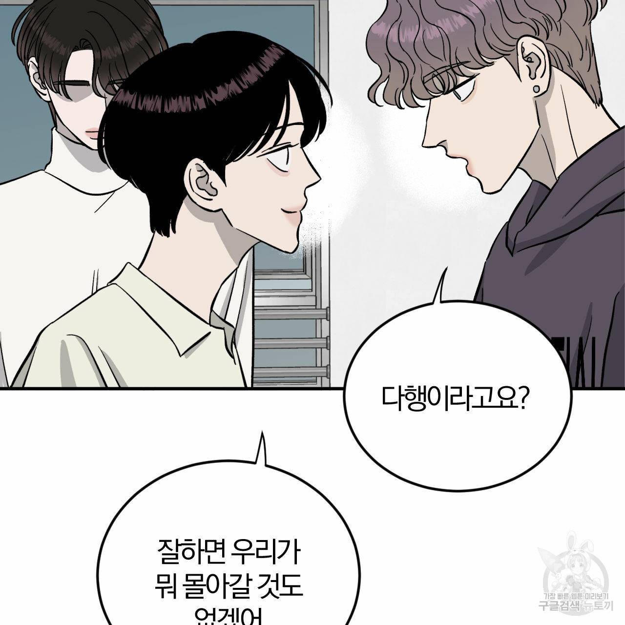 유성의 궤도 41화 17