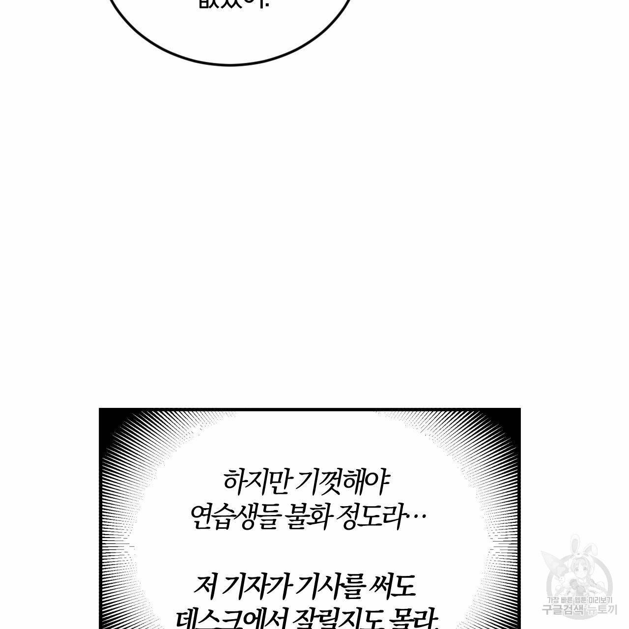 유성의 궤도 41화 18