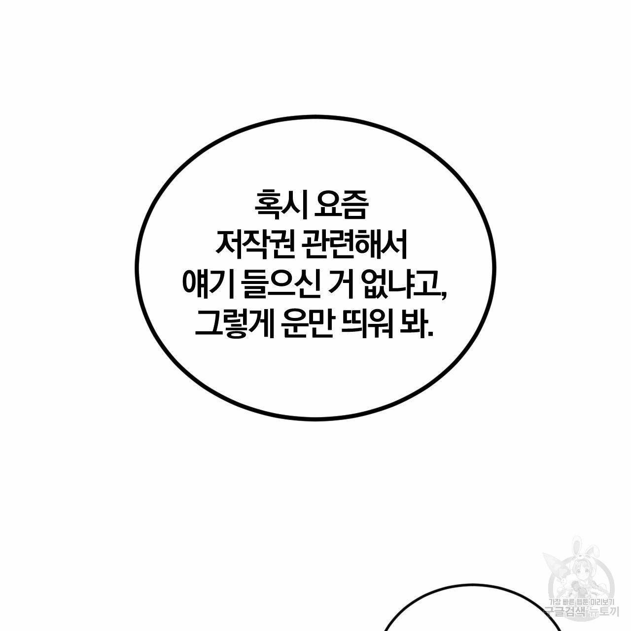 유성의 궤도 41화 20