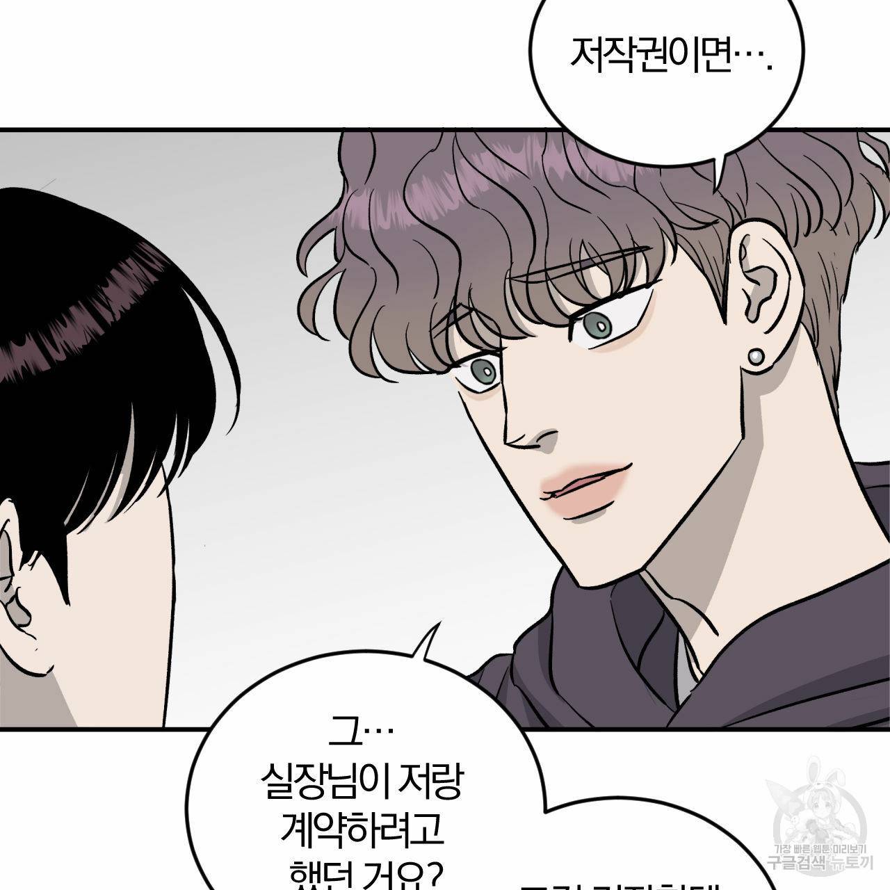 유성의 궤도 41화 21