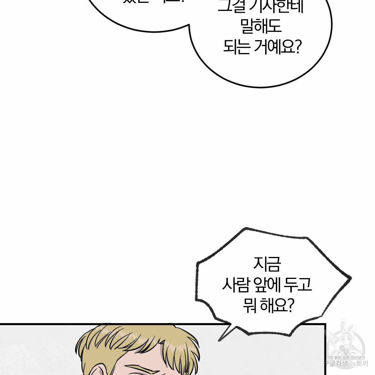 유성의 궤도 41화 22