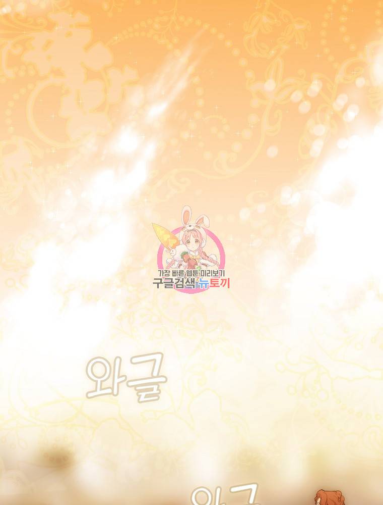 어떤 계모님의 메르헨 2부 14화 1