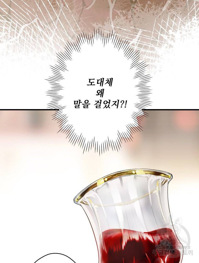 어떤 계모님의 메르헨 2부 14화 5