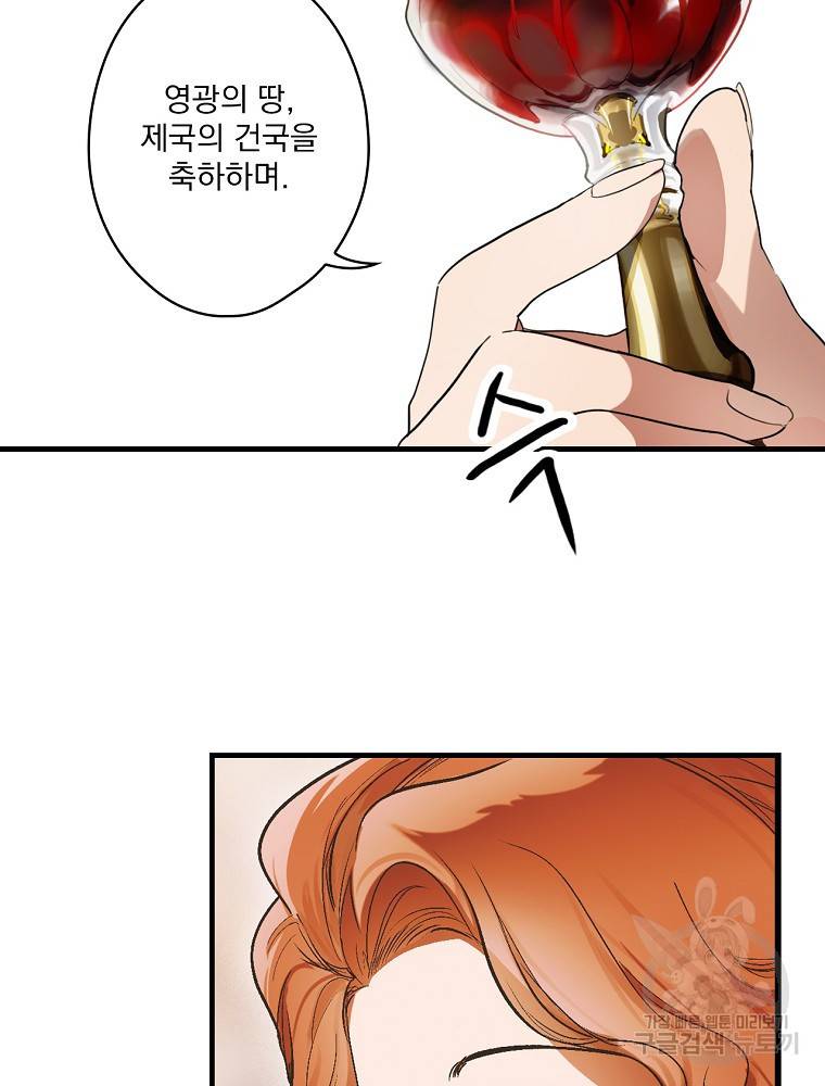 어떤 계모님의 메르헨 2부 14화 6
