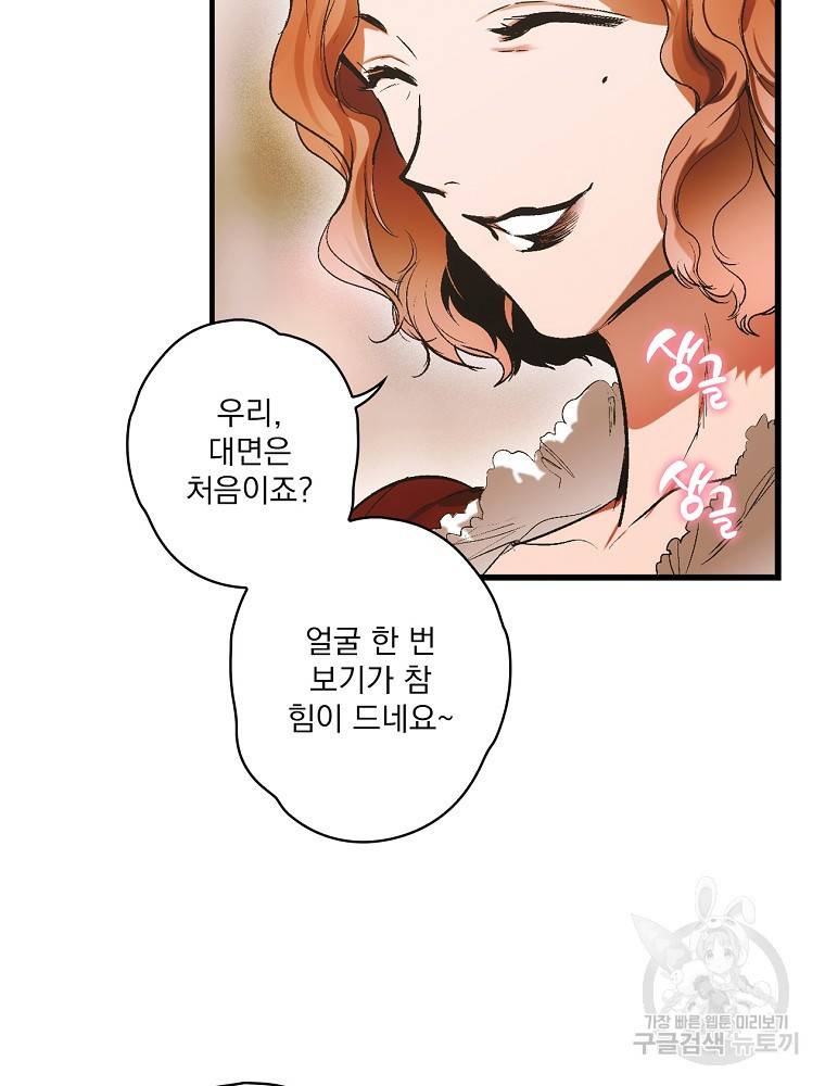 어떤 계모님의 메르헨 2부 14화 7