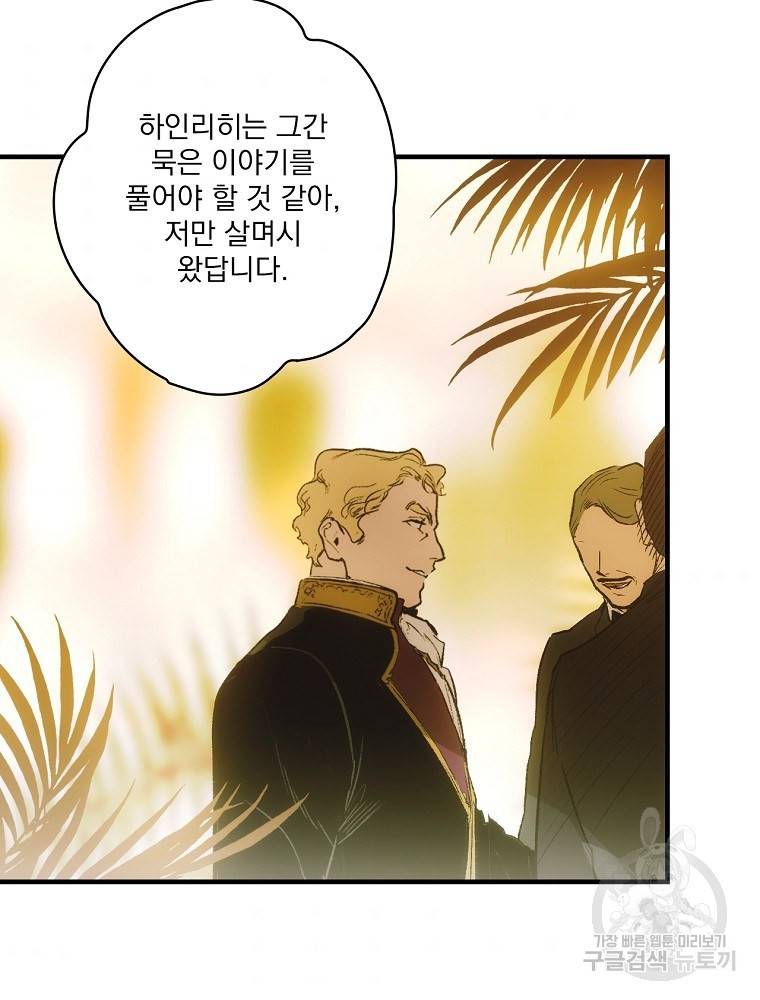 어떤 계모님의 메르헨 2부 14화 8