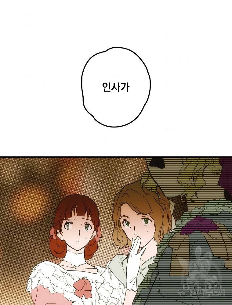 어떤 계모님의 메르헨 2부 14화 9