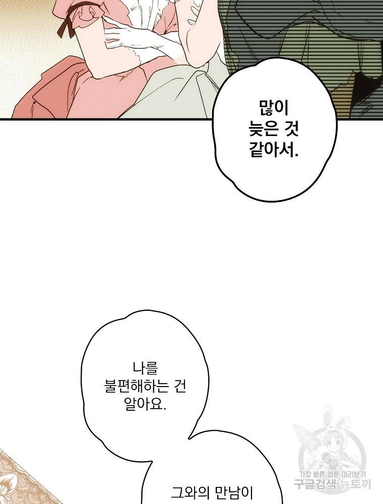어떤 계모님의 메르헨 2부 14화 10