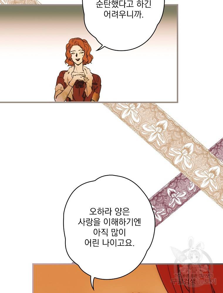 어떤 계모님의 메르헨 2부 14화 11