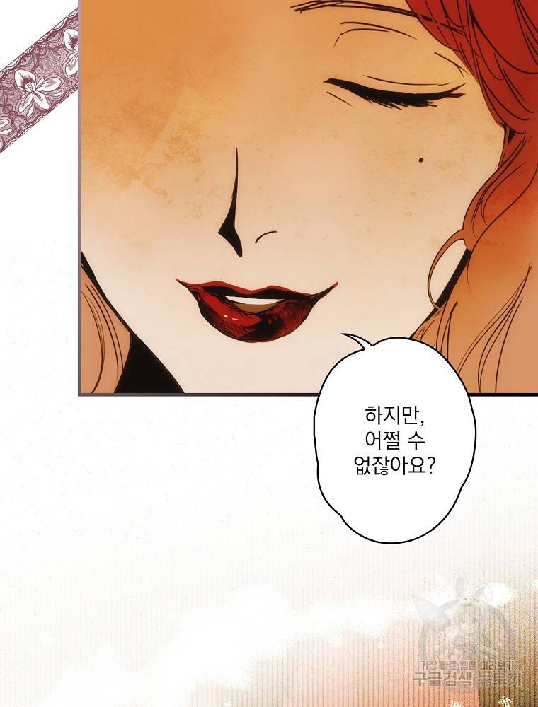 어떤 계모님의 메르헨 2부 14화 12