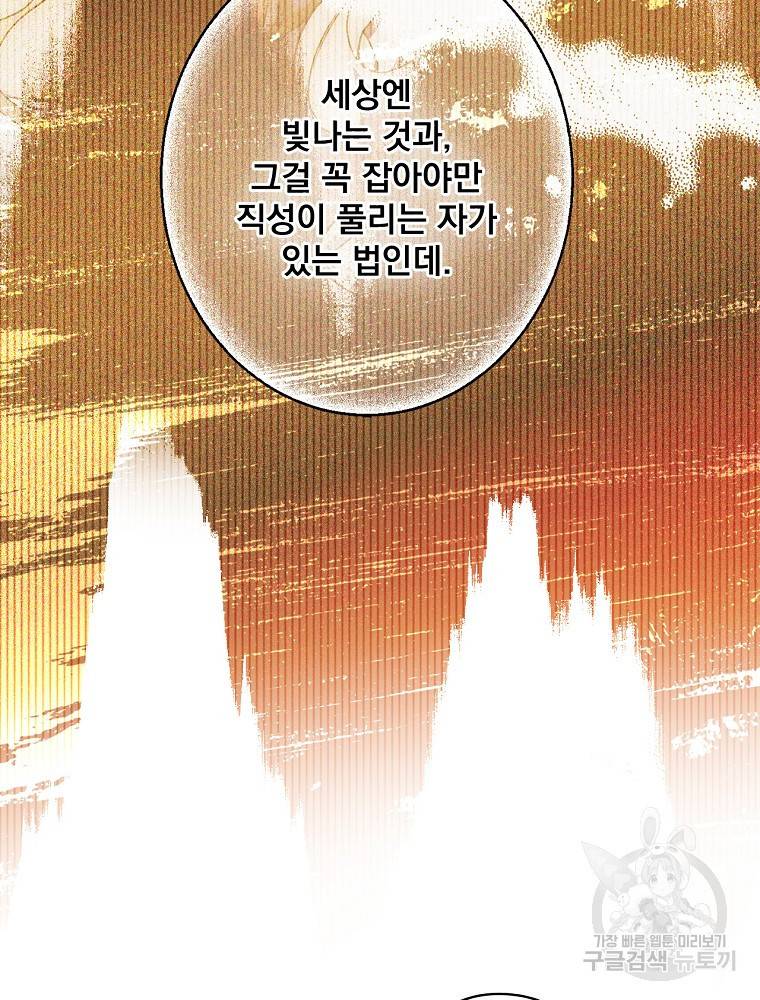 어떤 계모님의 메르헨 2부 14화 14