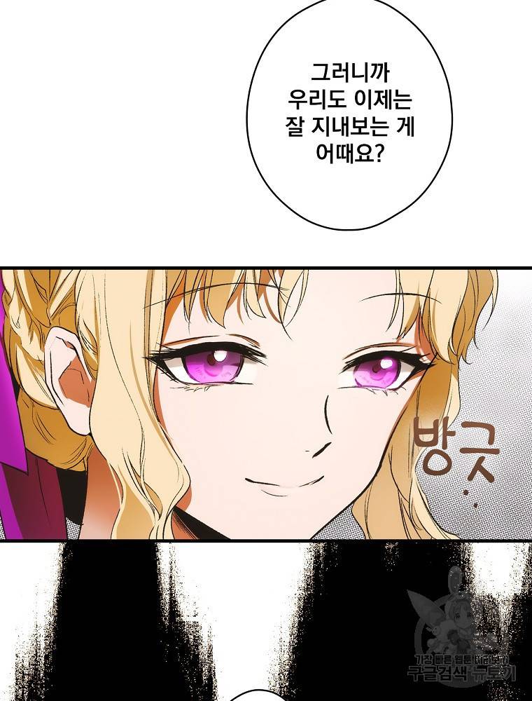 어떤 계모님의 메르헨 2부 14화 15