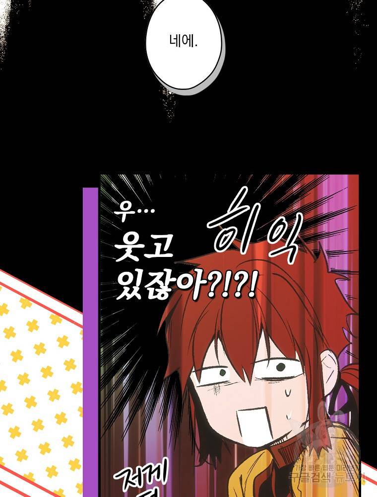 어떤 계모님의 메르헨 2부 14화 16