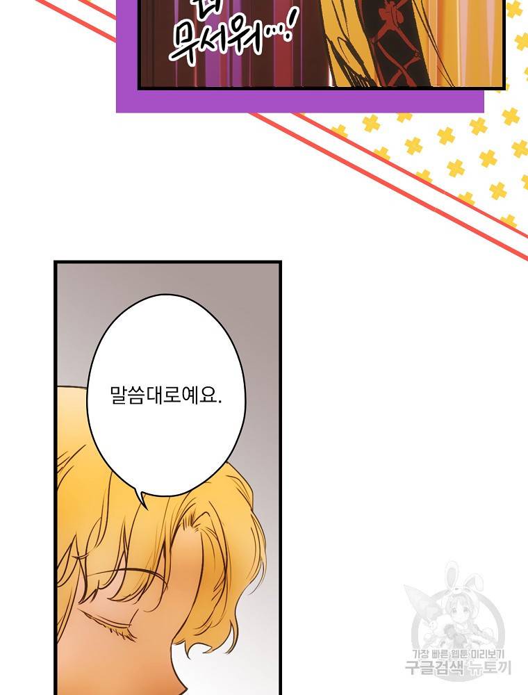 어떤 계모님의 메르헨 2부 14화 17