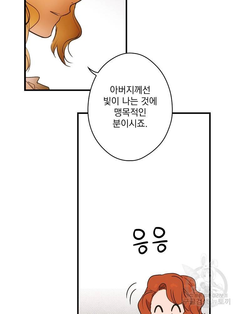 어떤 계모님의 메르헨 2부 14화 18