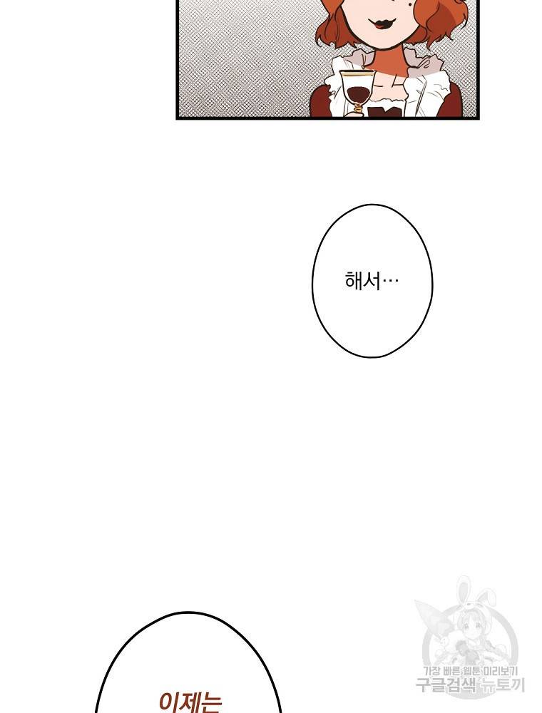 어떤 계모님의 메르헨 2부 14화 19