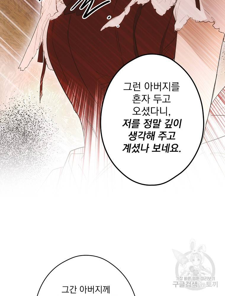 어떤 계모님의 메르헨 2부 14화 21