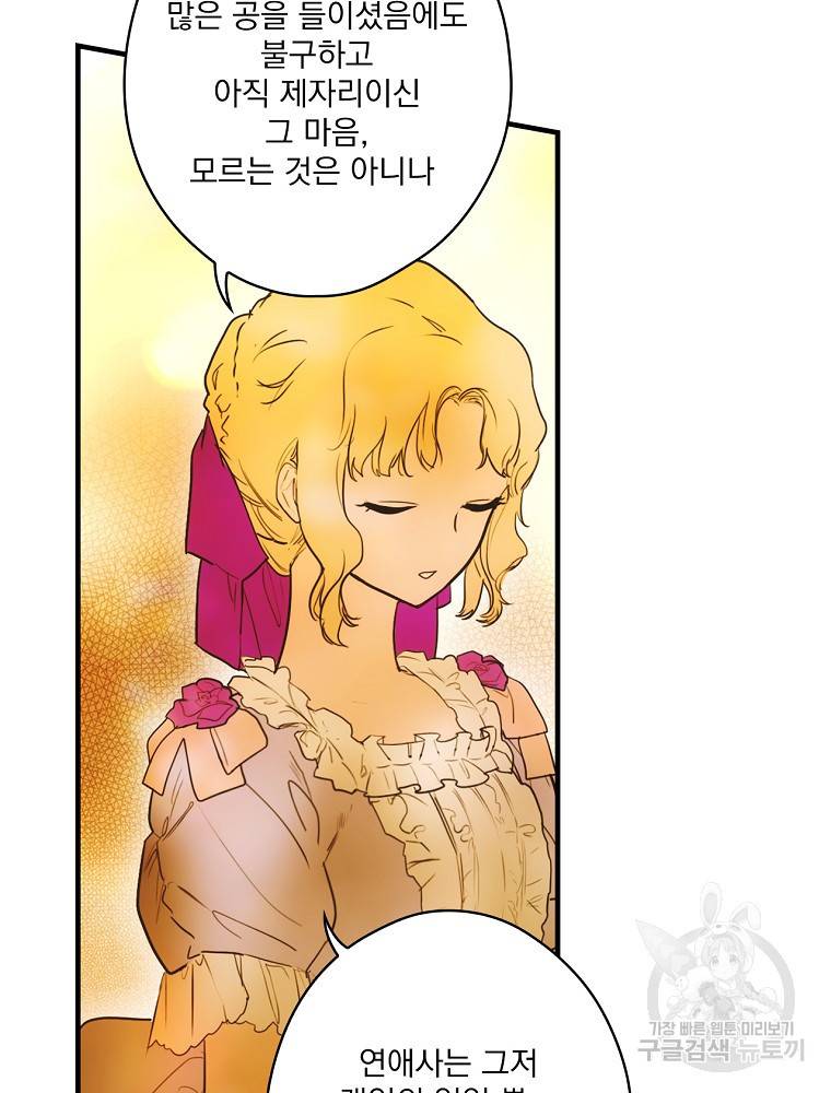어떤 계모님의 메르헨 2부 14화 22