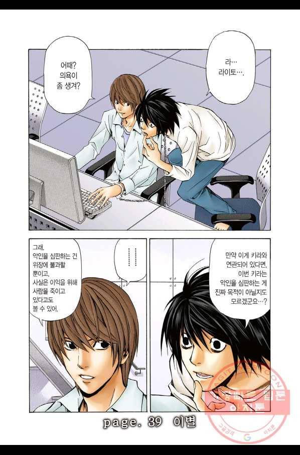 데스노트 컬러판 39화 2