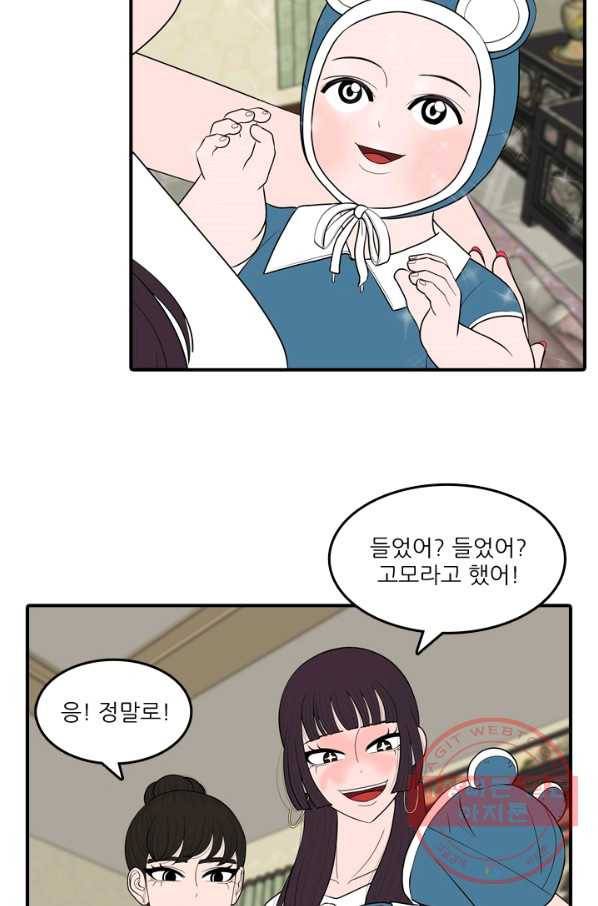 옥상정원 55화 2