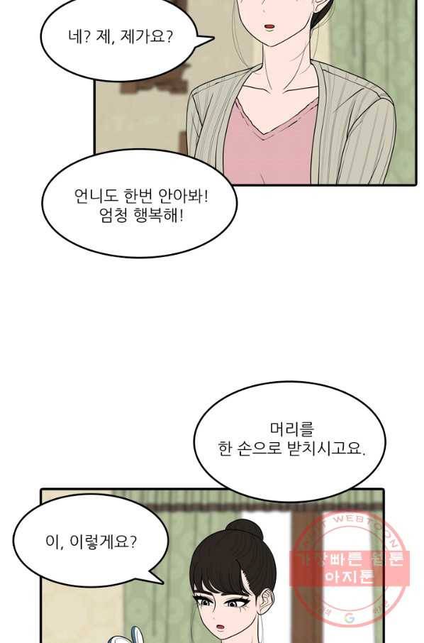 옥상정원 55화 9