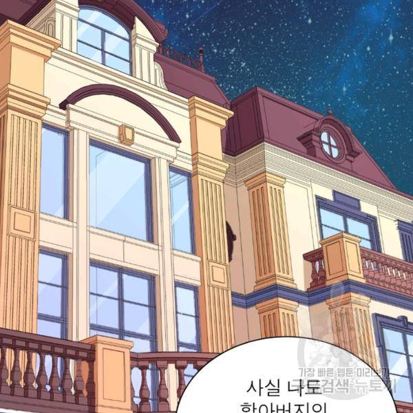 먼치킨 육아일기 162화 4