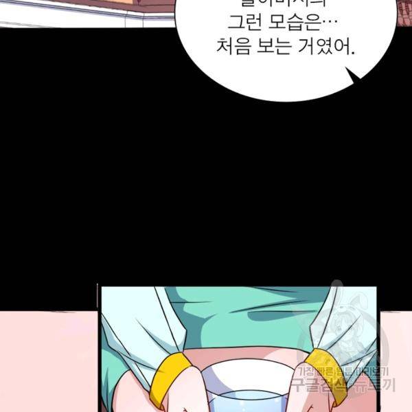 먼치킨 육아일기 162화 5