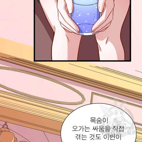 먼치킨 육아일기 162화 6