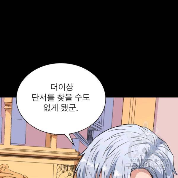 먼치킨 육아일기 162화 9