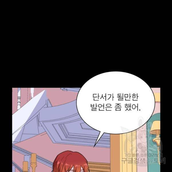 먼치킨 육아일기 162화 11