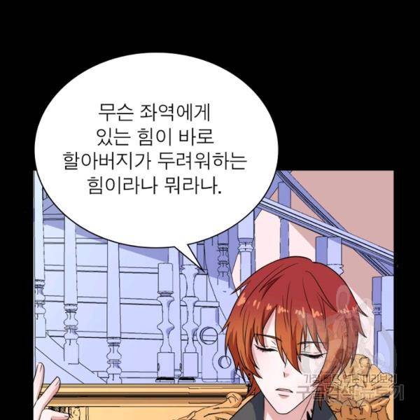 먼치킨 육아일기 162화 18