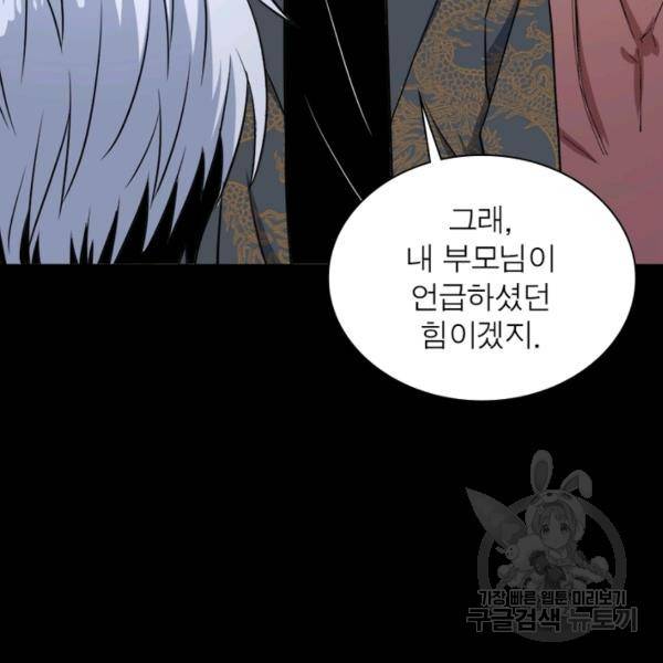 먼치킨 육아일기 162화 21