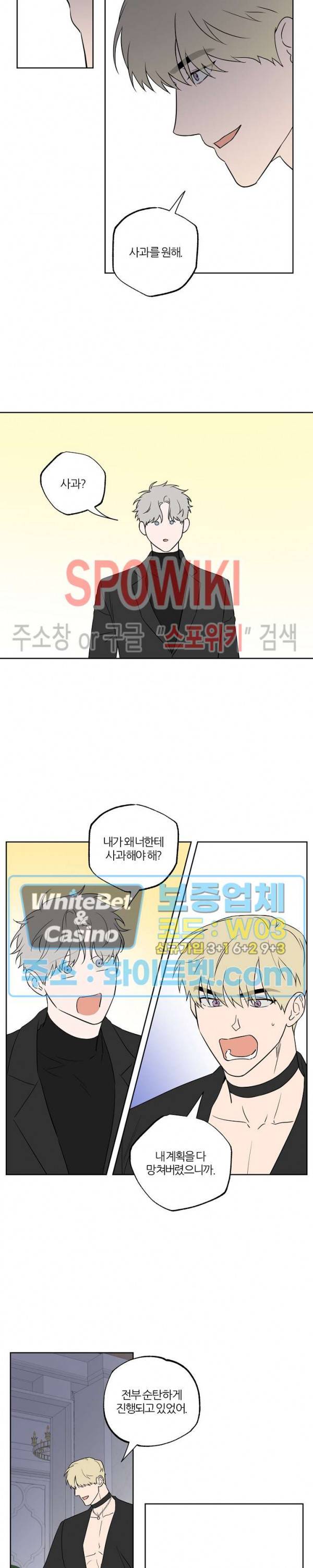 로맨티컬 비하인드 71화 3