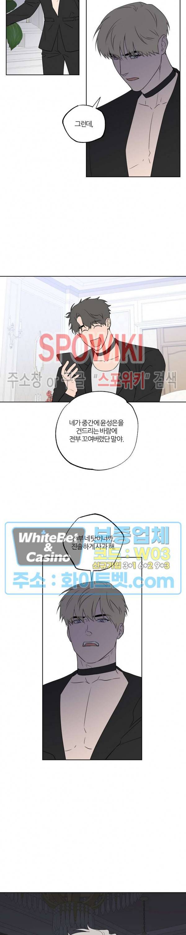로맨티컬 비하인드 71화 4