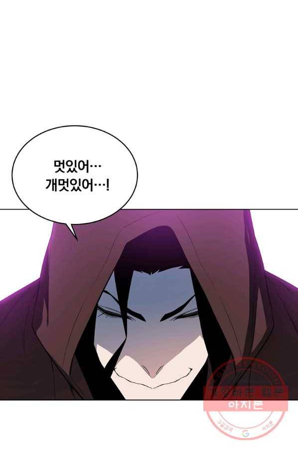 훈수 두는 천마님 26화 5