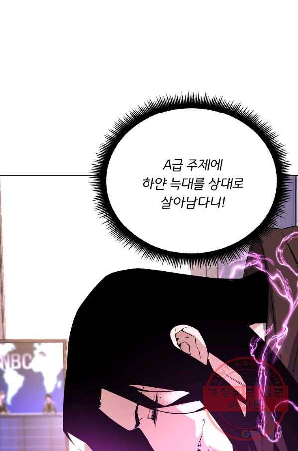 훈수 두는 천마님 26화 8