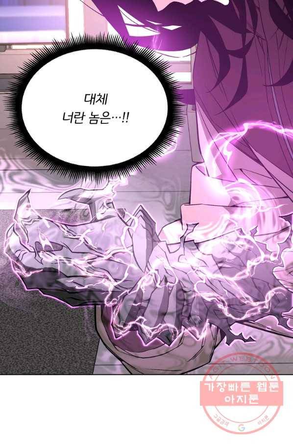 훈수 두는 천마님 26화 9