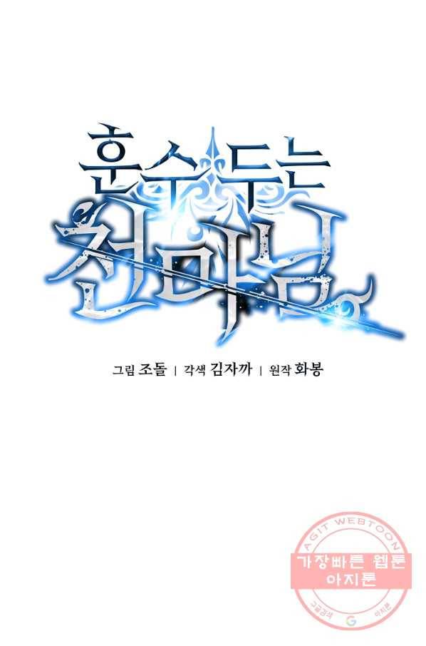 훈수 두는 천마님 26화 14
