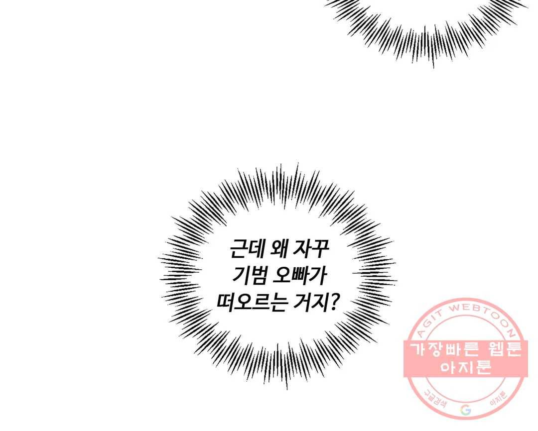 캠퍼스러브 19화 2