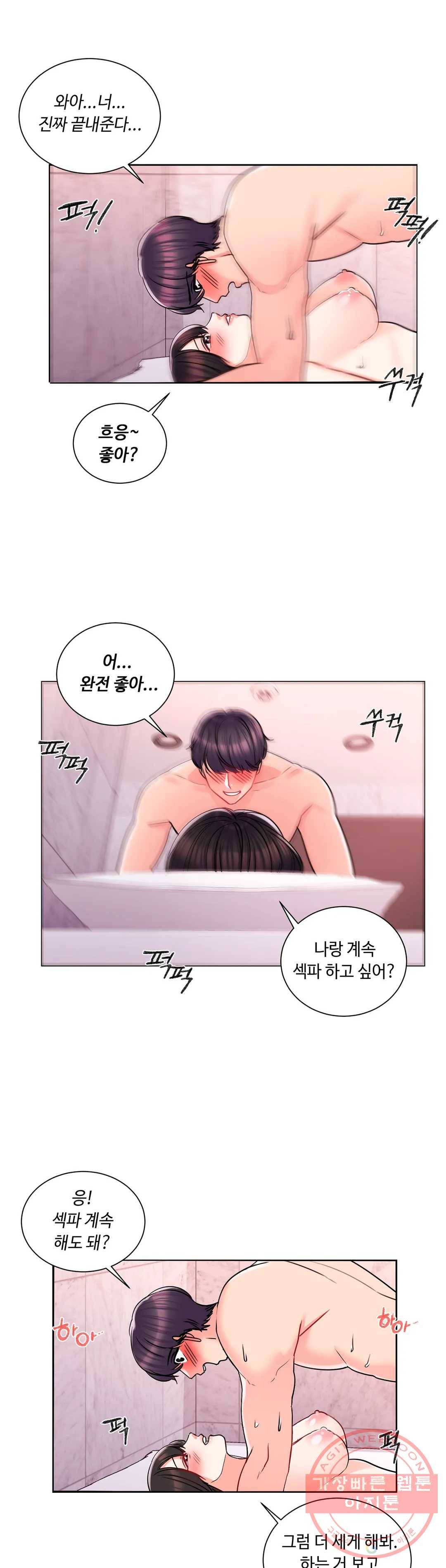 캠퍼스러브 19화 3