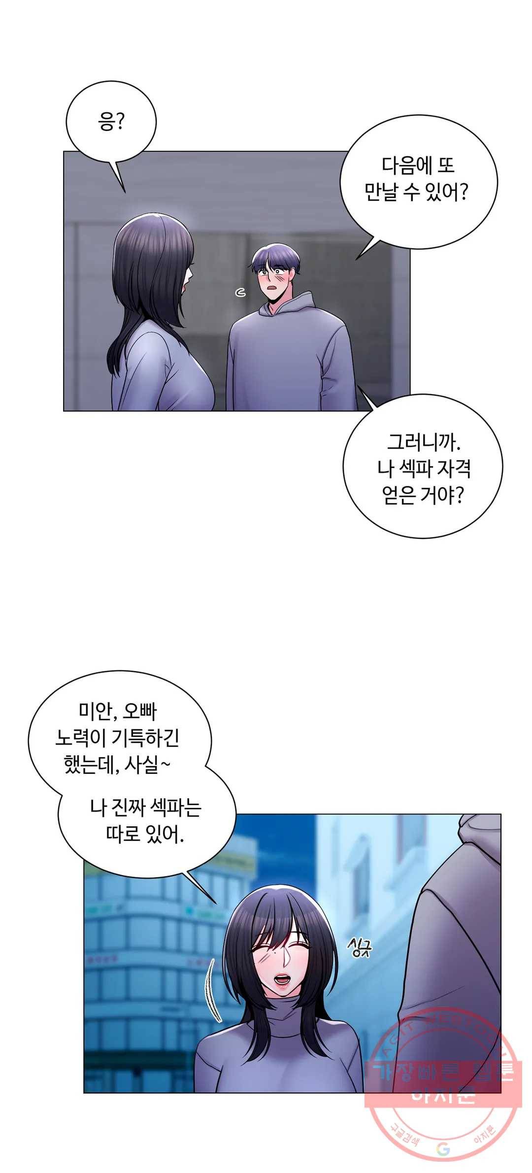 캠퍼스러브 19화 18