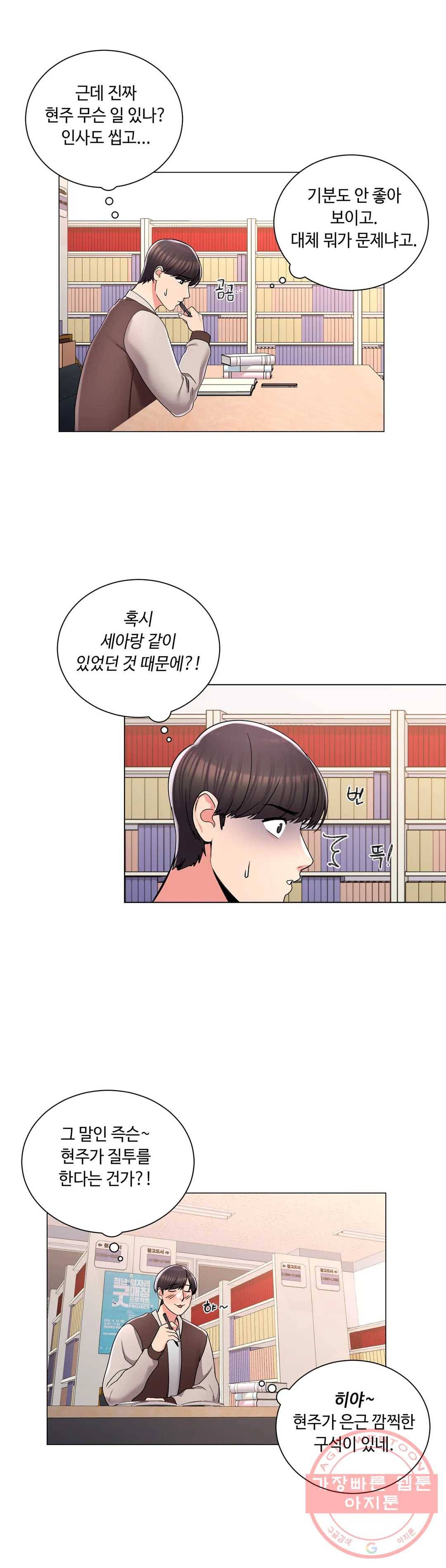캠퍼스러브 19화 21
