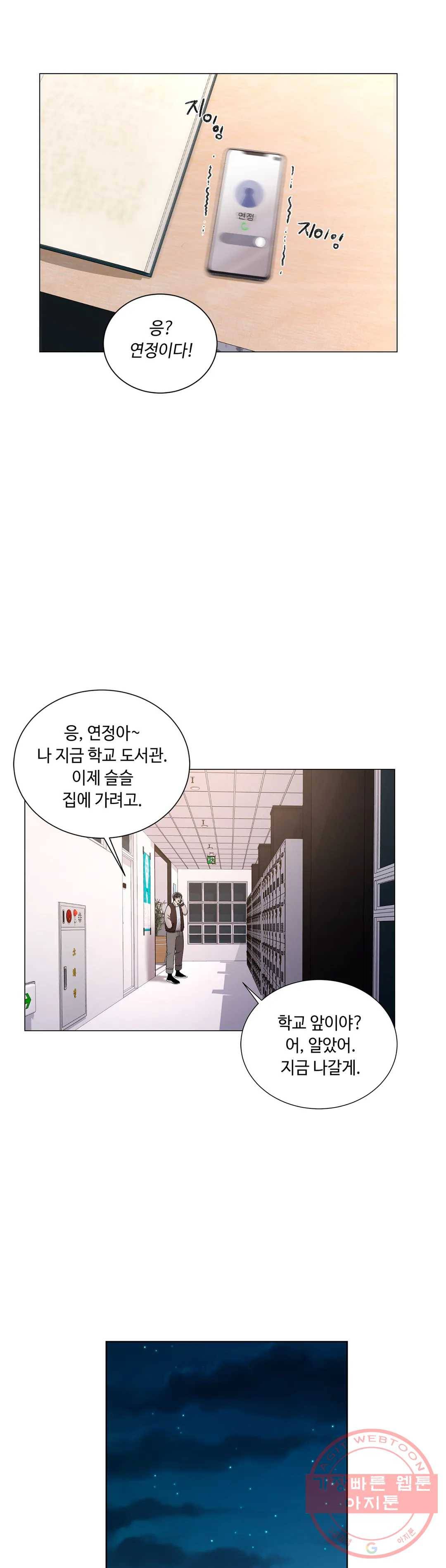 캠퍼스러브 19화 25