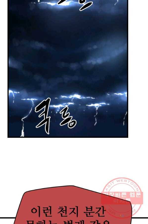 언데드킹 365화 아주 오래된 기억8 3