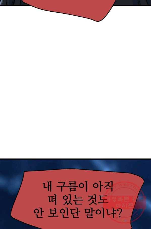 언데드킹 365화 아주 오래된 기억8 5