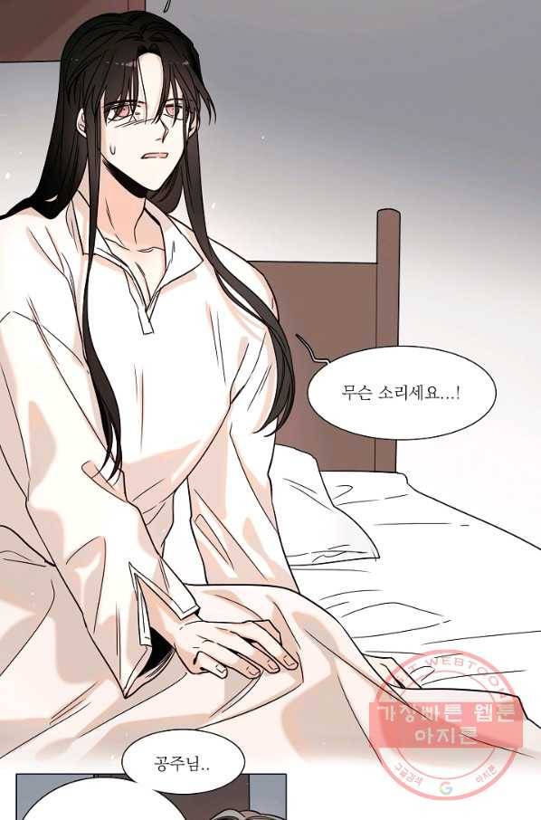 다음 생에도 사랑해야 한다면 13화 3