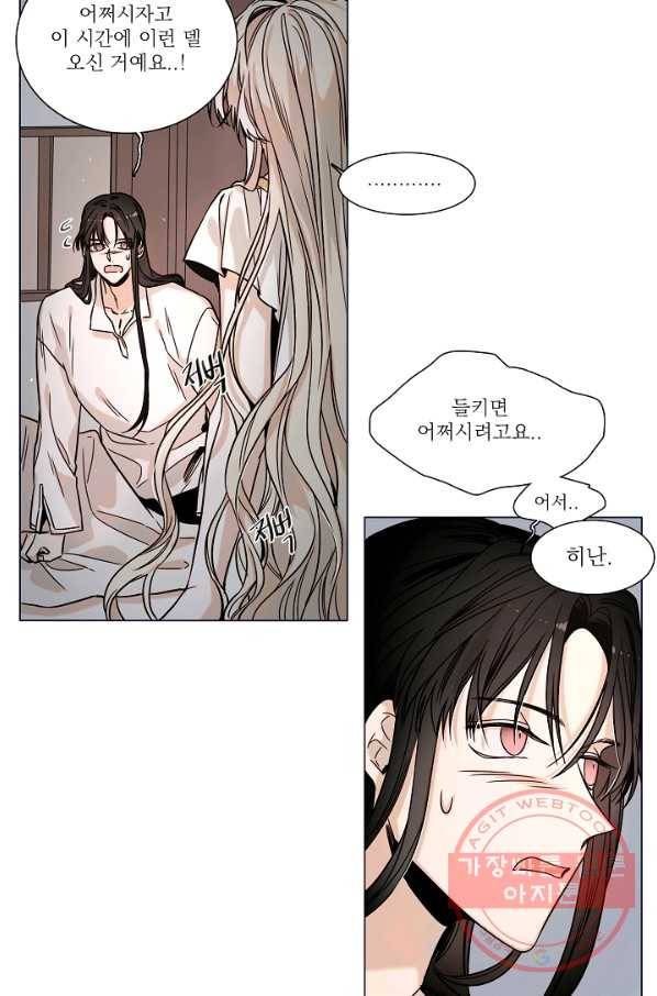 다음 생에도 사랑해야 한다면 13화 4