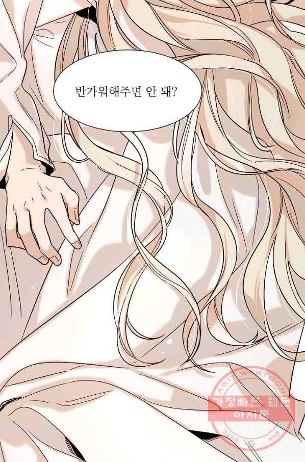 다음 생에도 사랑해야 한다면 13화 6