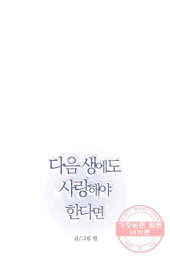 다음 생에도 사랑해야 한다면 13화 10
