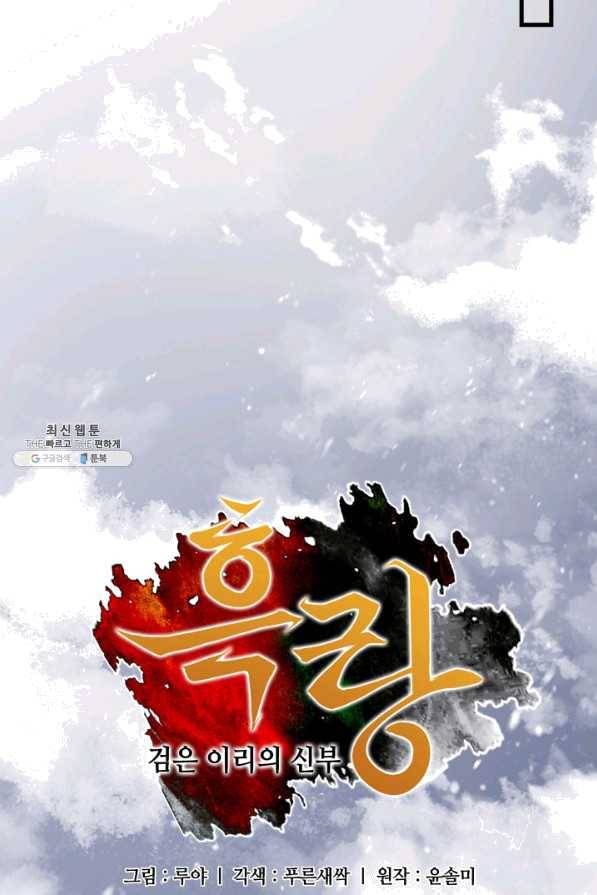 흑랑 40화 4
